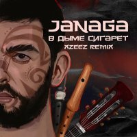 Постер песни Janaga - Друг (MDILN Remix)
