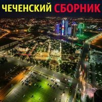 Постер песни Халид Абубакаров - Лекха-нойбера