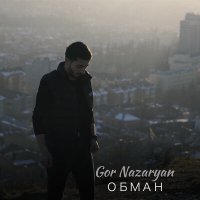 Постер песни Gor Nazaryan - Обман