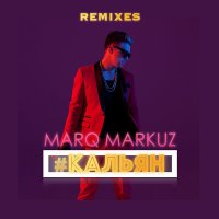 Постер песни MarQ Markuz, Davlad - Кальян (Remix)