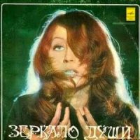 Постер песни Алла Пугачёва - Женщина, которая поёт