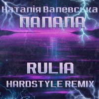 Постер песни Наталія Валевська, Rulia - Палала (Rulia Hardstyle Remix)