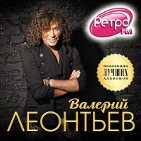 Постер песни Валерий Леонтьев - Пaмять