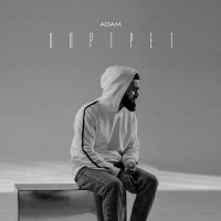 Постер песни Адам - Портрет
