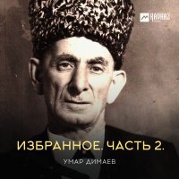 Постер песни Умар Димаев - Солнце