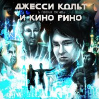 Постер песни Fallen MC, Марк Белый - Песочный Зомби