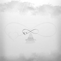 Постер песни Edos - Вечность