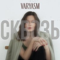 Постер песни VARYASM - Сквозь
