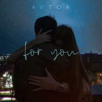 Постер песни Avtor - For you