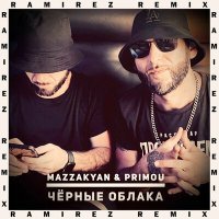 Постер песни Mazzakyan, Primou - Черные облака (Ramirez Remix)