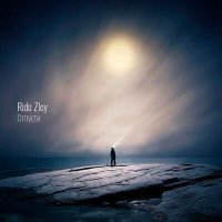 Постер песни Rido Zloy - Отпусти