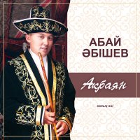 Постер песни Абай Әбішев - Ақбаян