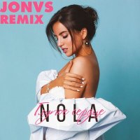 Постер песни Nola - Глупое сердце (JONVS Remix)