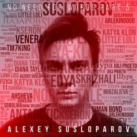 Постер песни Alexey Susloparov, SUSLOPAROV - Камикадзе (Instrumental)