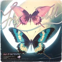 Постер песни Infuntill - Утро нового мира