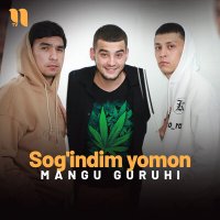 Постер песни Mangu guruhi - Sog'indim yomon