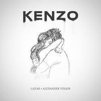 Постер песни Lazar, Alexander Yolkin - KENZO