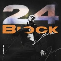 Постер песни Экси - 24block