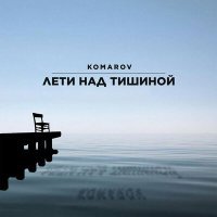 Постер песни Komarov - Лети над тишиной
