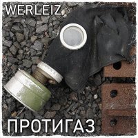 Постер песни Werleiz - Смердючі шкарпетки
