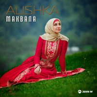 Постер песни Alishka - Маквала