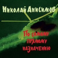 Постер песни Николай Анисимов - Грачи прилетели
