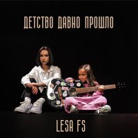 Постер песни Lesa FS - Между нами