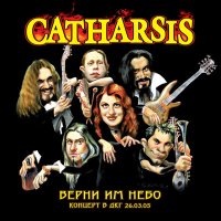 Постер песни Catharsis - Танцуй В Огне (Ремастированная Версия)