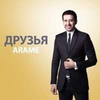 Постер песни Arame - Друзья