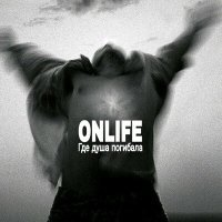 Постер песни Onlife - Птица