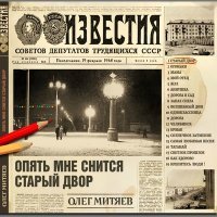 Постер песни Олег Митяев - Ермак