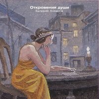 Постер песни Валерий  Комаров - Фурия