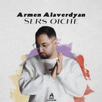 Постер песни Armen Alaverdyan - Sers Qiche