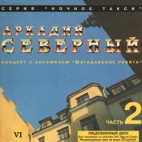 Постер песни Аркадий Северный - Сигарета