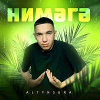 Постер песни ALTYNSURA - НИМӘГӘ