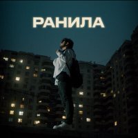 Постер песни Orxan - Ранила