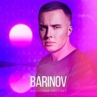 Постер песни Barinov - Неоновый рассвет