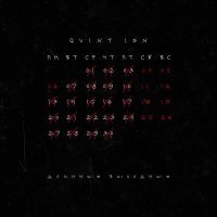 Постер песни Quint ISN - Длинные выходные