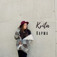 Постер песни Kvita - Карма