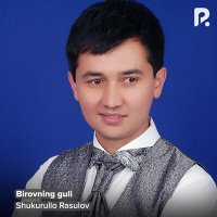 Постер песни Shukurullo Rasulov - Birovning guli