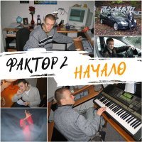 Постер песни Фактор 2 - Розовый снег