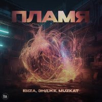 Постер песни Ibiza, Эндже, MuZKAT - Пламя