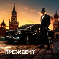 Постер песни JekaMit - Президент