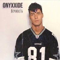 Постер песни Onyxxide - Вечность