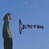 Постер песни Humility, DEADCOAST - Усталость