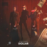 Постер песни Aikosha - Dollar