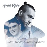 Постер песни Archi Richi - Если ты слышишь прости