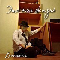 Постер песни Leonmiuz - Дело