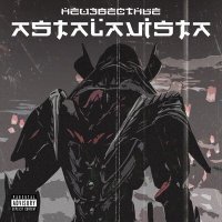 Постер песни Неизвестные - ASTALOVISTA