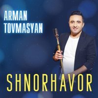 Постер песни Arman Tovmasyan - Ktor Es Kraki